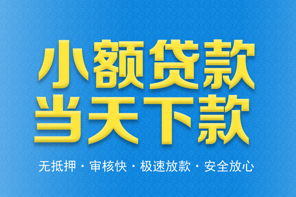 北京西城私人短借-北京西城水钱空放-北京西城贷款私人借贷