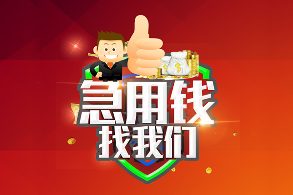 北京西城无抵押小额贷款