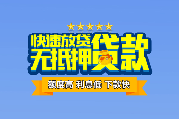 北京西城小额贷款当天放款
