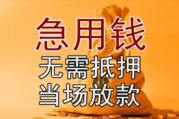 北京西城身份证贷款在线-北京西城借钱短借-北京西城哪里有小额贷款