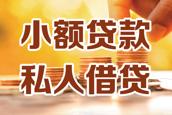 北京西城应急贷款-北京西城哪里有个人借贷-北京西城私人信用贷款