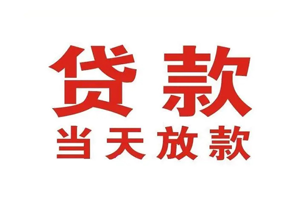 北京西城私人借钱短借微信号-北京西城个人上门小额贷款-北京西城贷款无抵押