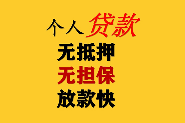 北京西城私人借钱-北京西城靠谱个人借钱-北京西城民间小额借贷