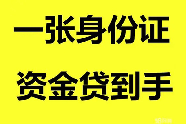 北京西城小额贷款电话-北京西城身份证借私借-北京西城小额贷款