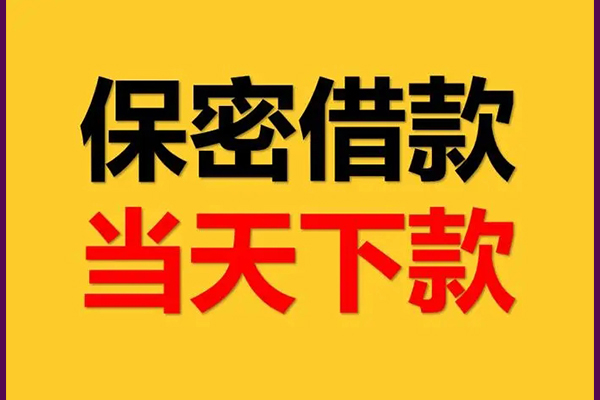 北京西城身份证办理贷款-北京西城民间短期私借借款-北京西城借款当天放款水钱