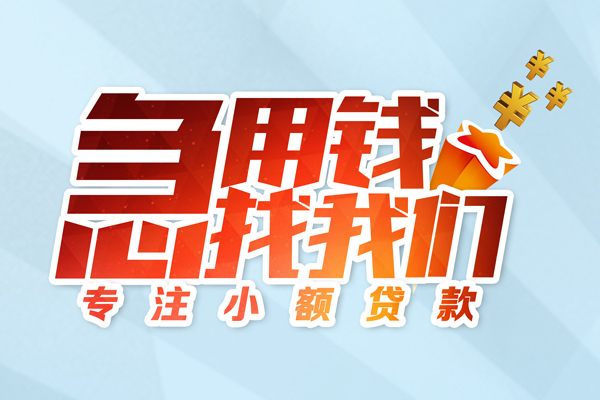 北京西城身份证借款-北京西城短期空放小额贷款-北京西城民间私借