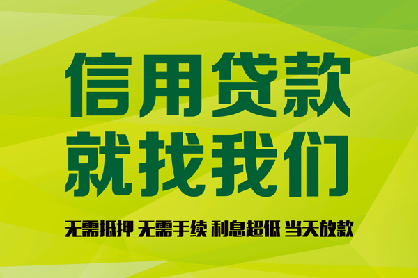 北京西城个人借贷-北京西城快速借私借-北京西城贷款联系电话