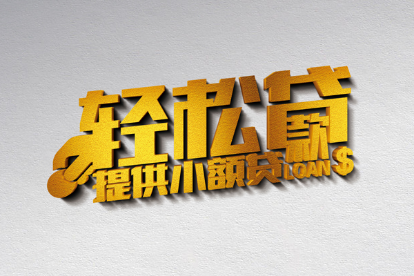 北京西城信用贷款网-北京西城个人身份证贷款-北京西城个人信用贷款