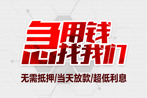 北京西城小额贷款官网-北京西城私借空放当场拿钱-北京西城借私借