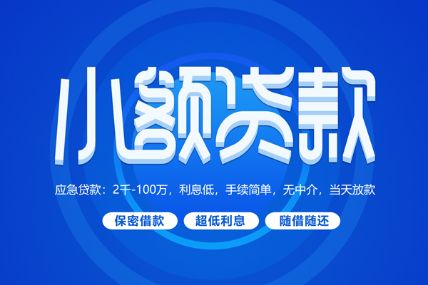 北京西城身份证办理贷款-北京西城贷款网-北京西城个人借贷放款