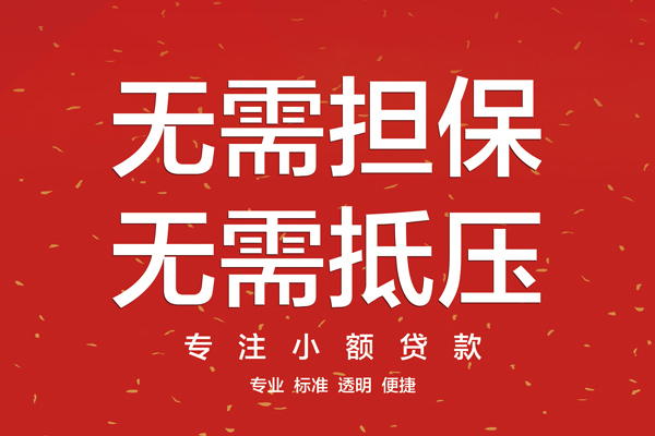 北京西城借款当天放款水钱-北京西城24小时上门放款-北京西城私借空放不考察
