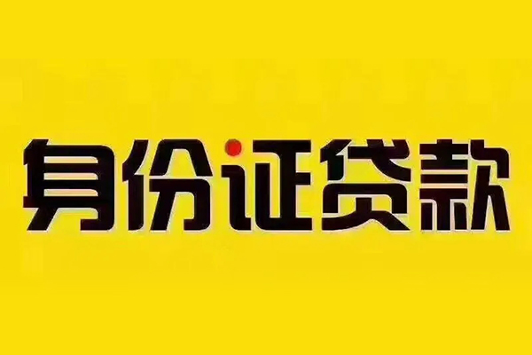 北京西城哪有短借-北京西城小额贷款当天放款-北京西城个人贷款都有哪些平台