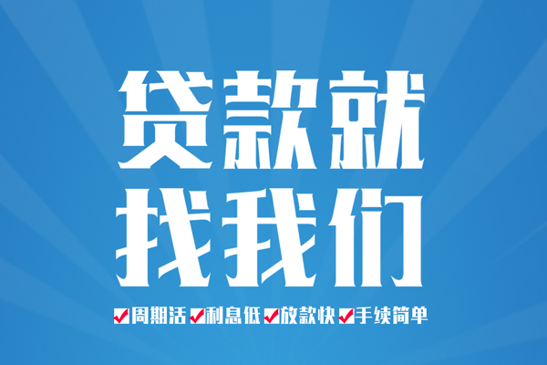北京西城空放私借民间借贷-北京西城小额贷款-北京西城小额贷款当天放款