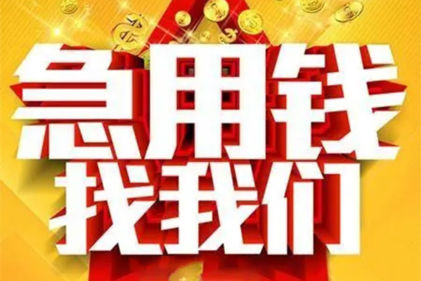 北京西城小额信用贷款-北京西城民间私借-北京西城短期空放小额贷款