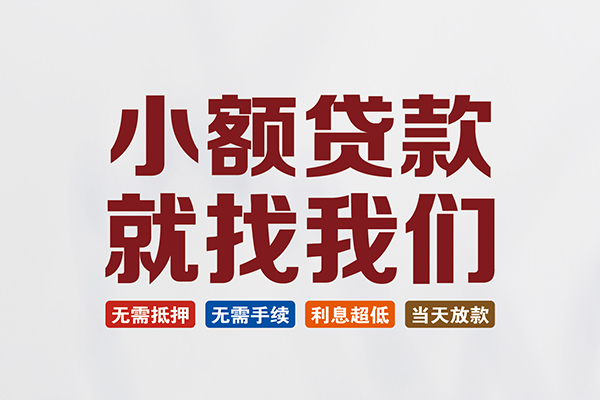 北京西城快速小额贷款-北京西城私人贷款小额贷款-北京西城私人正规借贷