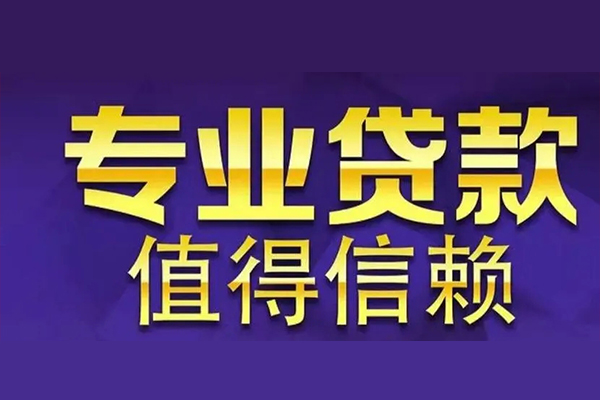 北京西城私人借钱电话-北京西城小额贷款当天放款-北京西城民间私借