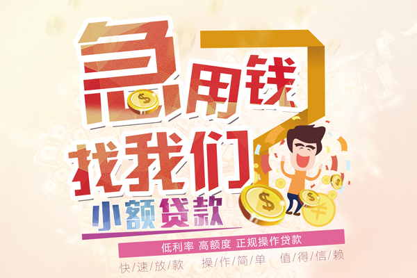 北京西城小额空放-北京西城小额空放-北京西城小额贷款贷款