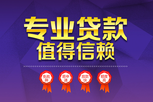 北京西城民间借贷当天放款-北京西城借贷私人-北京西城小额贷款